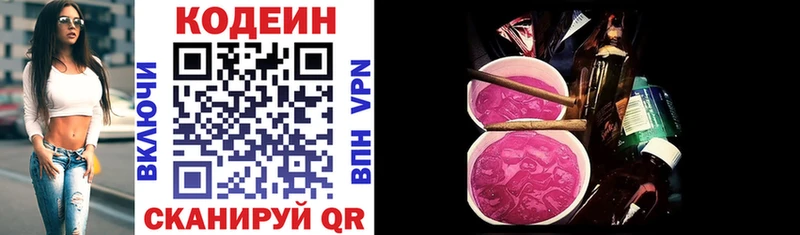 Кодеиновый сироп Lean Purple Drank  Сольцы 